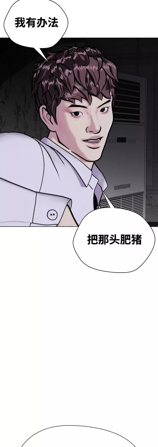 一夜成为格斗天才漫画,[第3话] 揍扁那个小不点66图