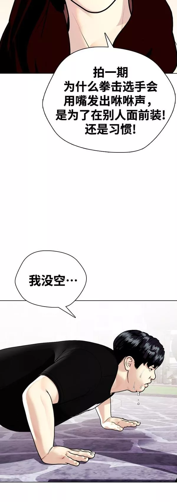 一夜成为格斗天才漫画,[第3话] 揍扁那个小不点72图