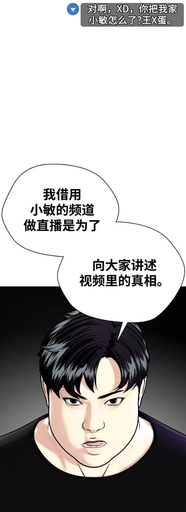 一夜成为格斗天才漫画,[第3话] 揍扁那个小不点96图