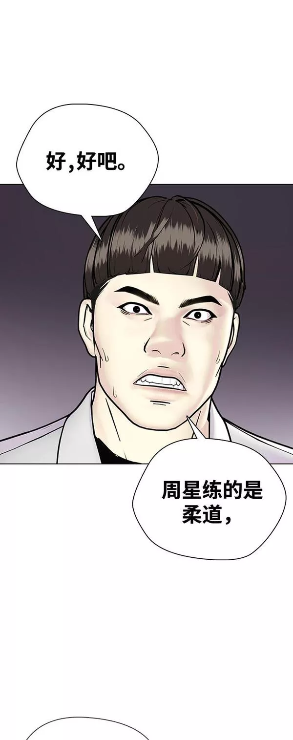 一夜成为格斗天才漫画,[第3话] 揍扁那个小不点15图