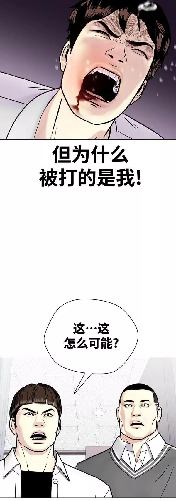 一夜成为格斗天才漫画,[第3话] 揍扁那个小不点13图