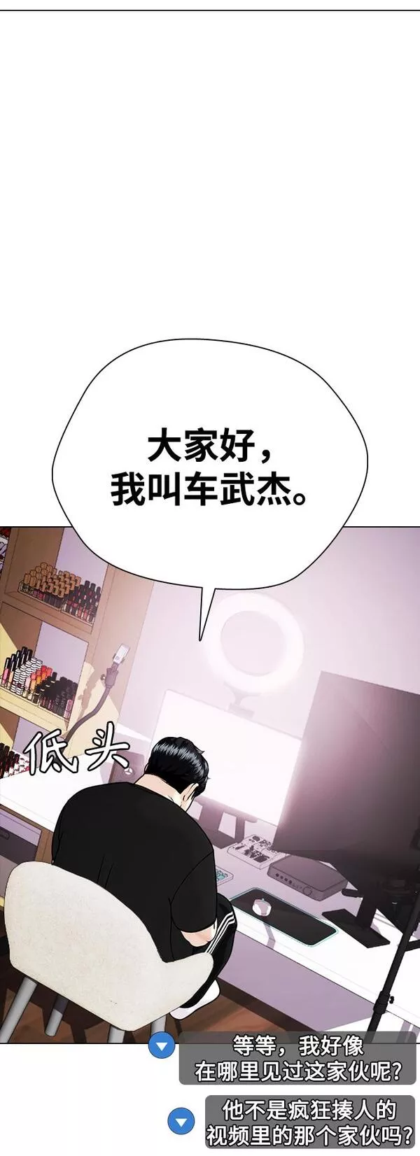 一夜成为格斗天才漫画,[第3话] 揍扁那个小不点95图