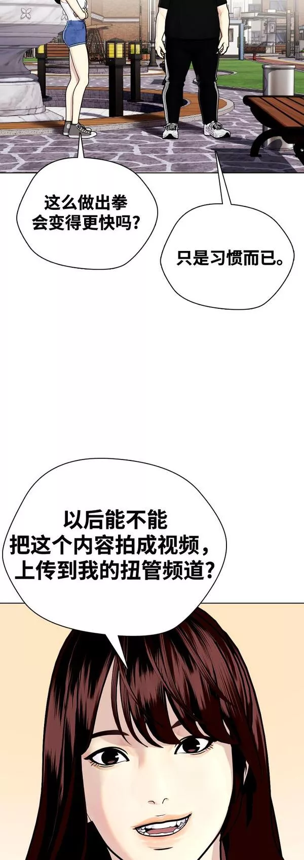 一夜成为格斗天才漫画,[第3话] 揍扁那个小不点71图