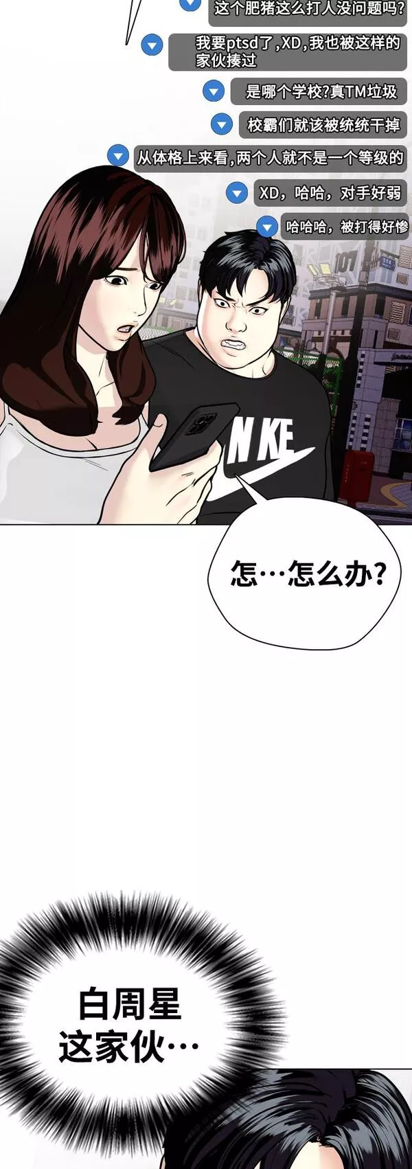 一夜成为格斗天才漫画,[第3话] 揍扁那个小不点87图