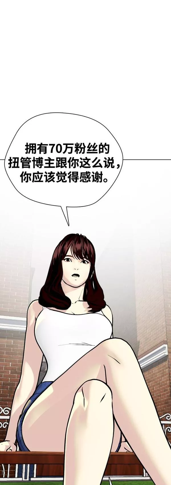 一夜成为格斗天才漫画,[第3话] 揍扁那个小不点73图