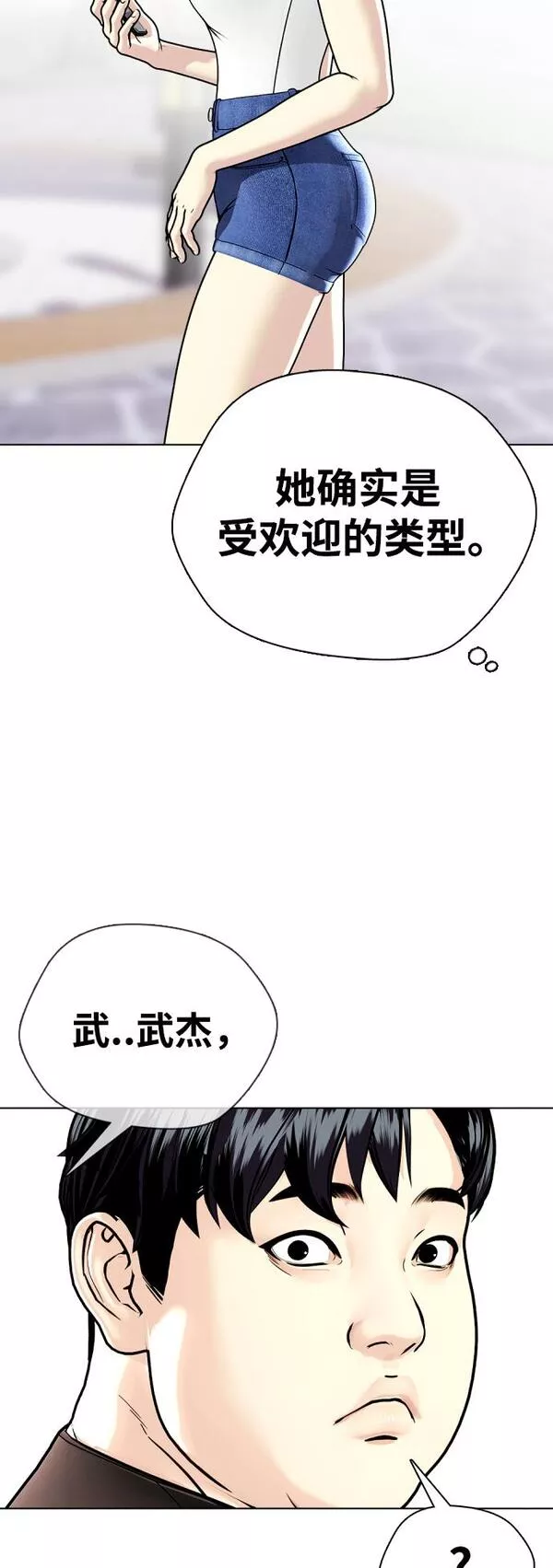 一夜成为格斗天才漫画,[第3话] 揍扁那个小不点84图