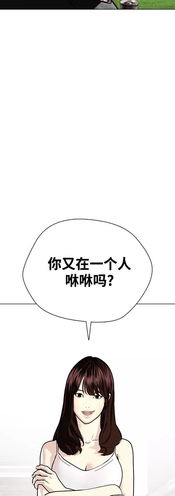 一夜成为格斗天才漫画,[第3话] 揍扁那个小不点69图