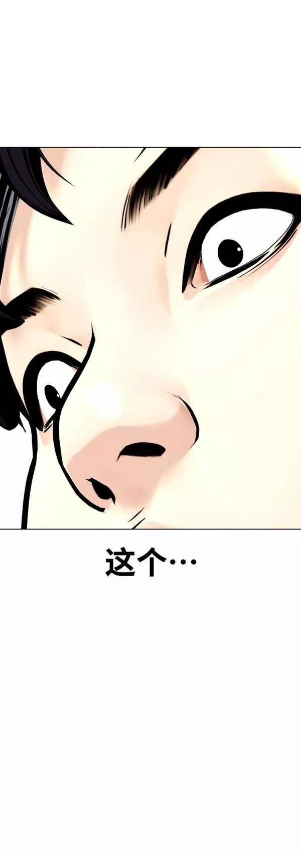 一夜成为格斗天才漫画,[第3话] 揍扁那个小不点79图