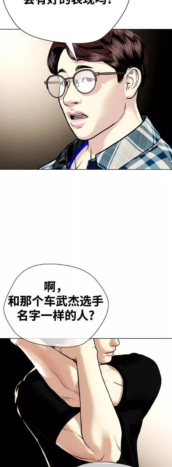 一夜成为格斗天才漫画,[第4话] 是揍你之后你再出手?还是你直接动手然后被我揍?85图