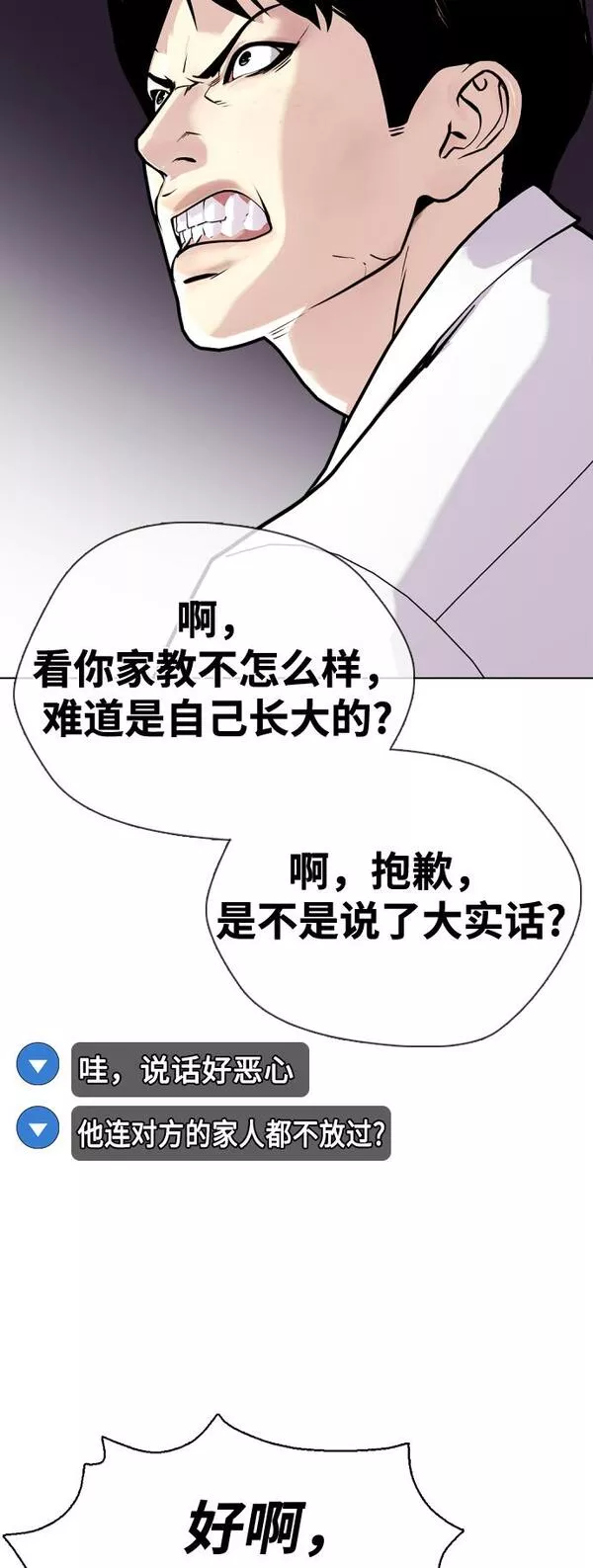 一夜成为格斗天才漫画,[第4话] 是揍你之后你再出手?还是你直接动手然后被我揍?20图