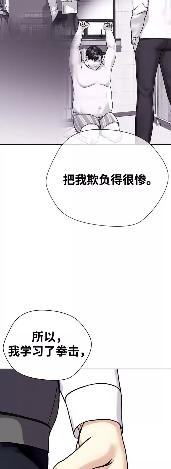 一夜成为格斗天才漫画,[第4话] 是揍你之后你再出手?还是你直接动手然后被我揍?56图