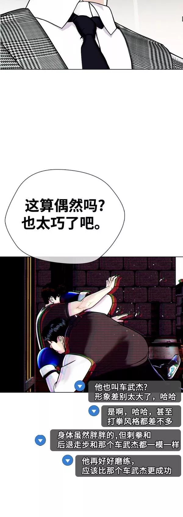 一夜成为格斗天才漫画,[第4话] 是揍你之后你再出手?还是你直接动手然后被我揍?65图