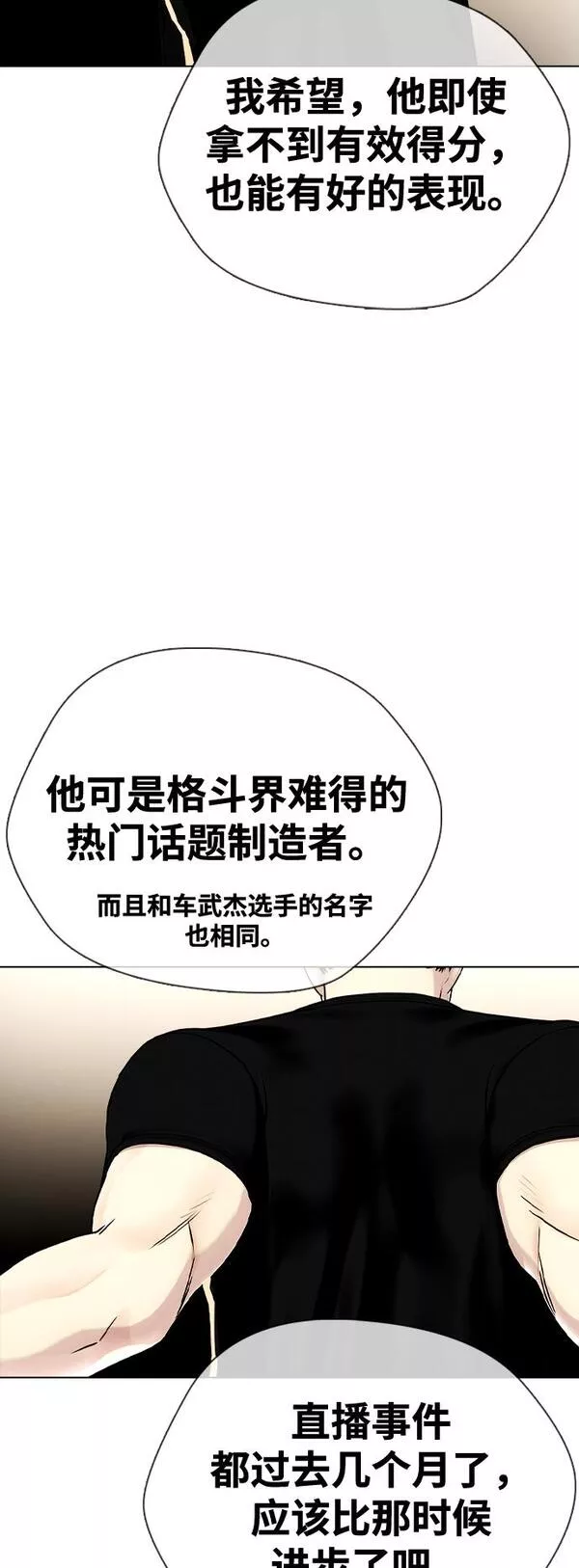 一夜成为格斗天才漫画,[第4话] 是揍你之后你再出手?还是你直接动手然后被我揍?86图