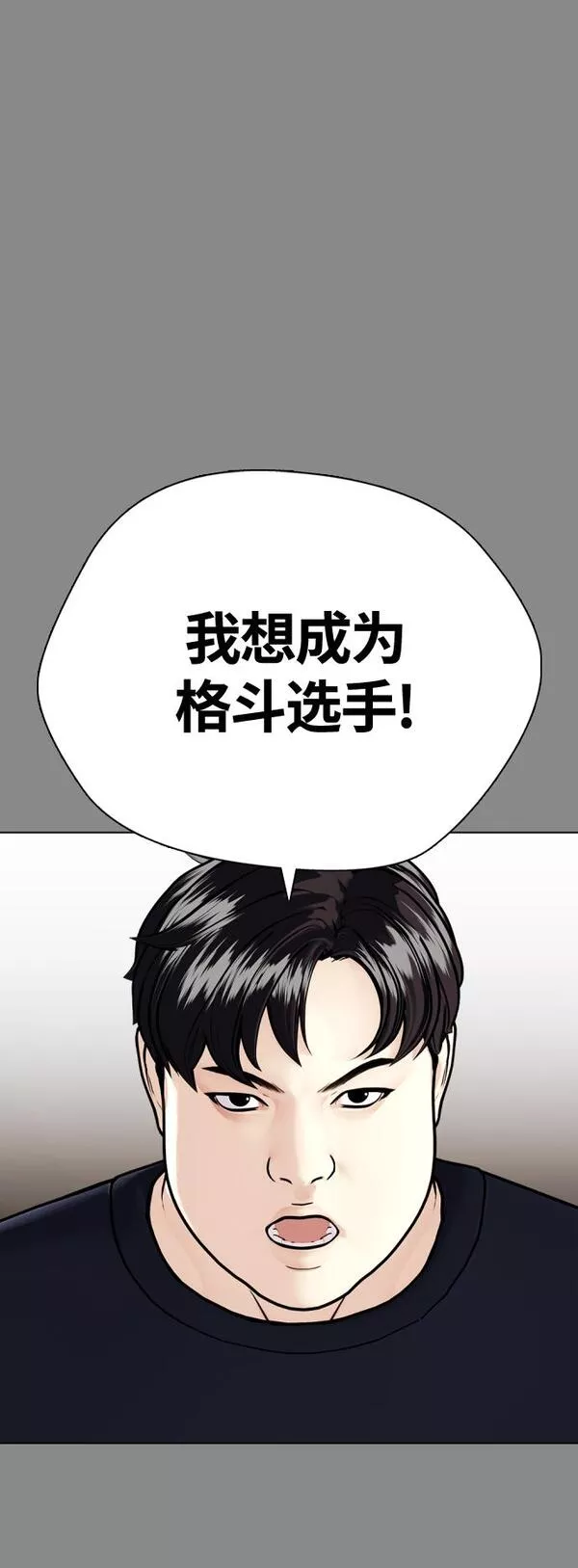 一夜成为格斗天才漫画,[第5话] 面相学是科学33图