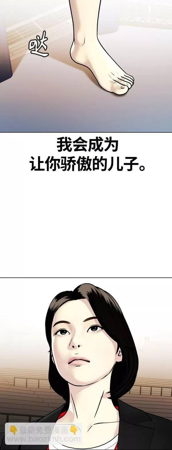 一夜成为格斗天才漫画,[第5话] 面相学是科学46图