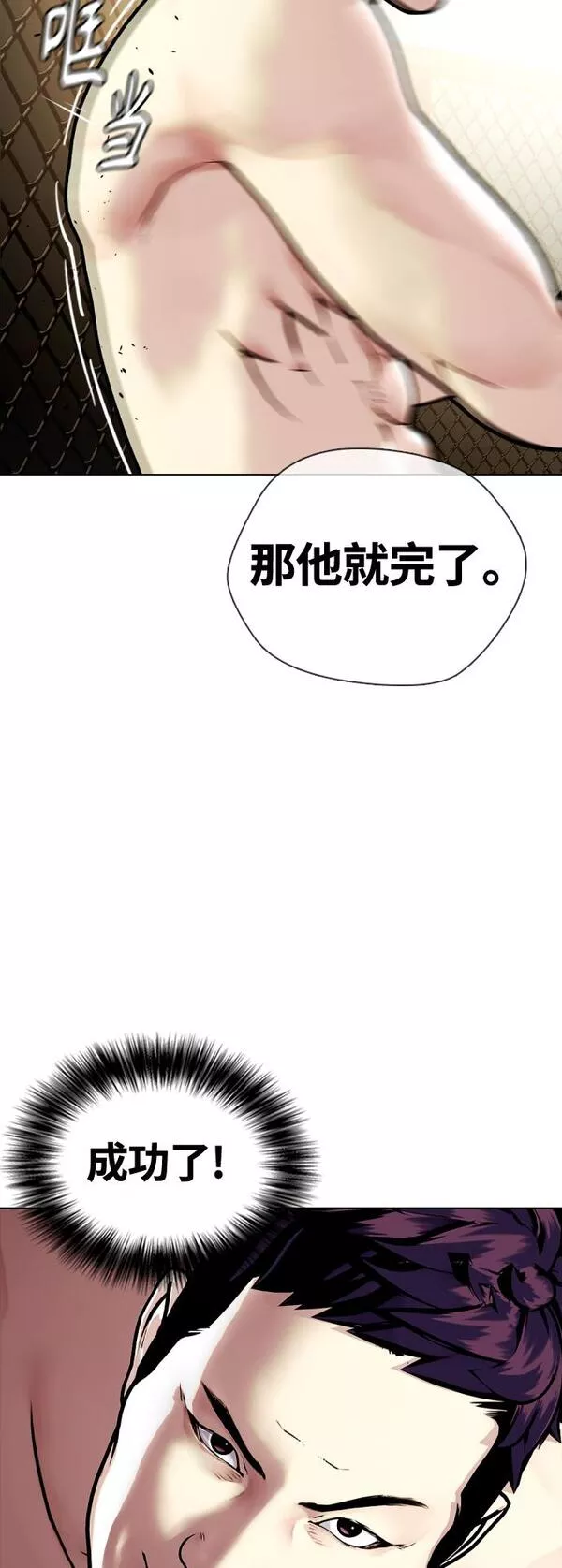 一夜成为格斗天才漫画,[第5话] 面相学是科学78图