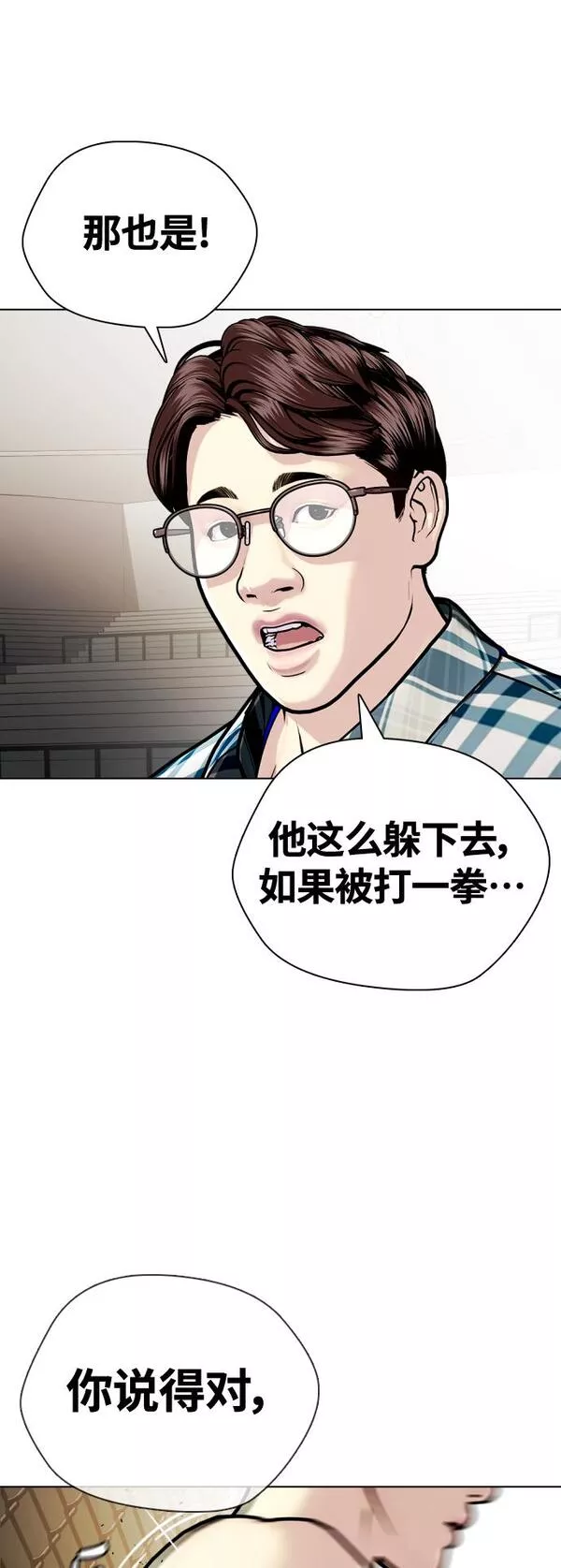 一夜成为格斗天才漫画,[第5话] 面相学是科学77图