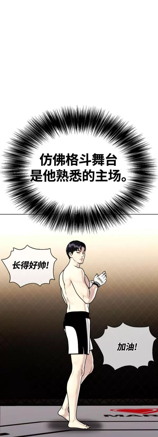 一夜成为格斗天才漫画,[第5话] 面相学是科学48图