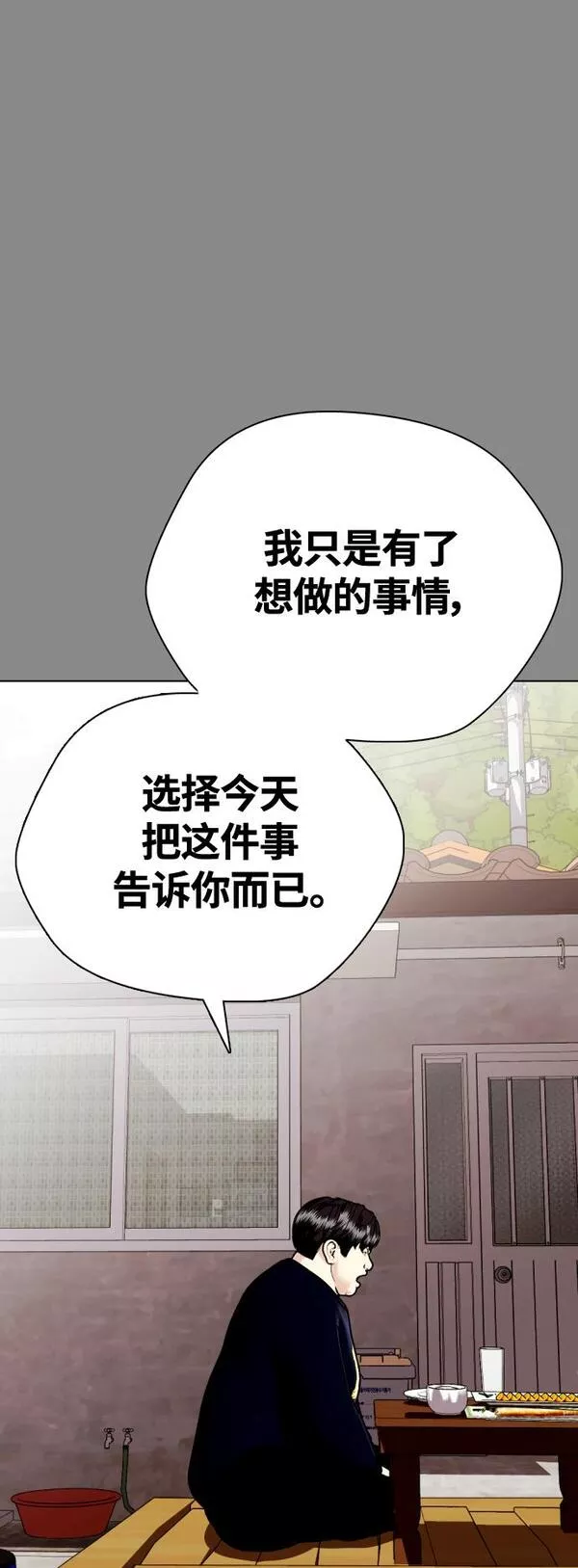 一夜成为格斗天才漫画,[第5话] 面相学是科学38图