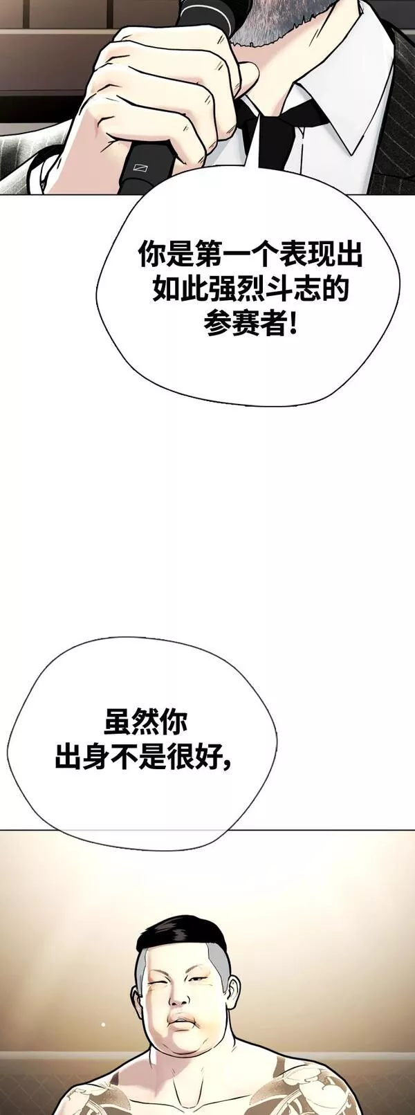 一夜成为格斗天才漫画,[第5话] 面相学是科学18图