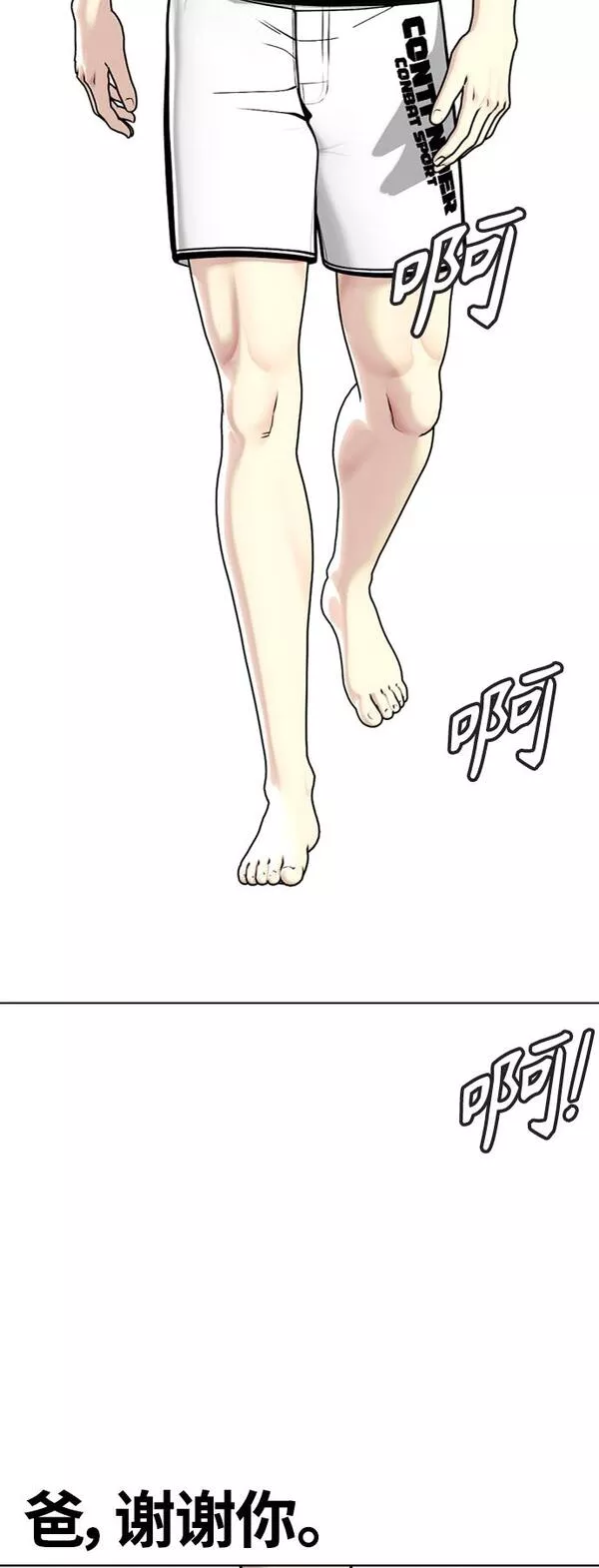 一夜成为格斗天才漫画,[第5话] 面相学是科学45图