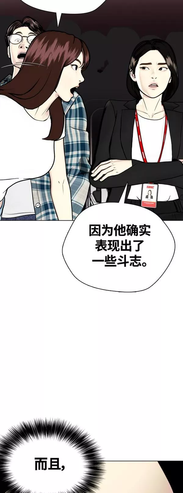 一夜成为格斗天才漫画,[第5话] 面相学是科学22图