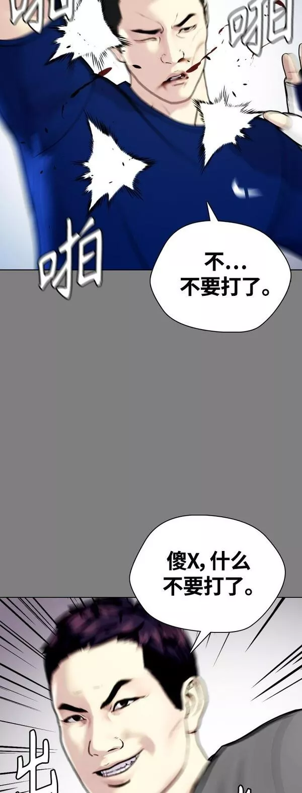 一夜成为格斗天才漫画,[第6话] 你直接用脚啊50图