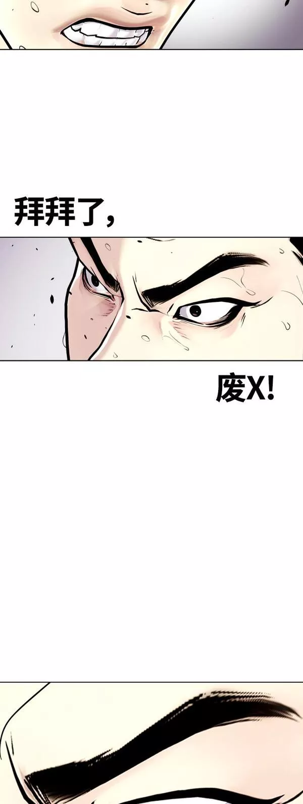 一夜成为格斗天才漫画,[第6话] 你直接用脚啊80图