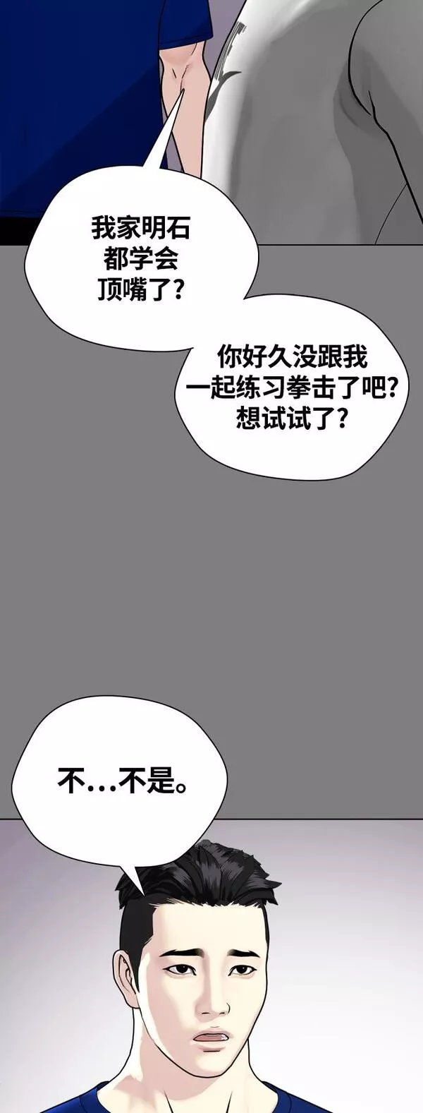 一夜成为格斗天才漫画,[第6话] 你直接用脚啊47图