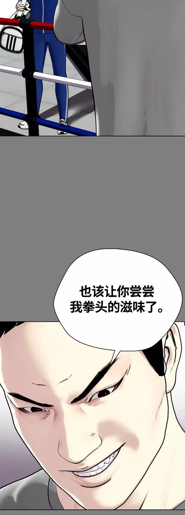 一夜成为格斗天才漫画,[第6话] 你直接用脚啊60图