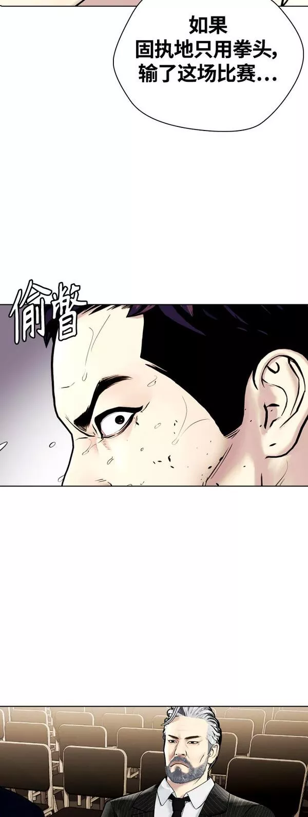 一夜成为格斗天才漫画,[第6话] 你直接用脚啊75图