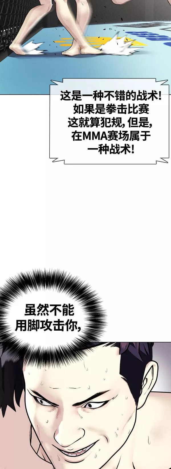 一夜成为格斗天才漫画,[第6话] 你直接用脚啊23图