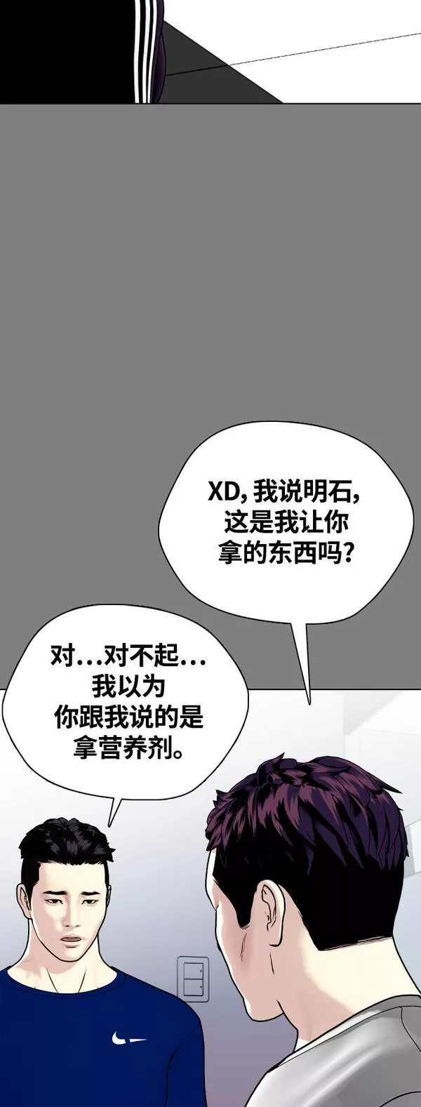 一夜成为格斗天才漫画,[第6话] 你直接用脚啊46图