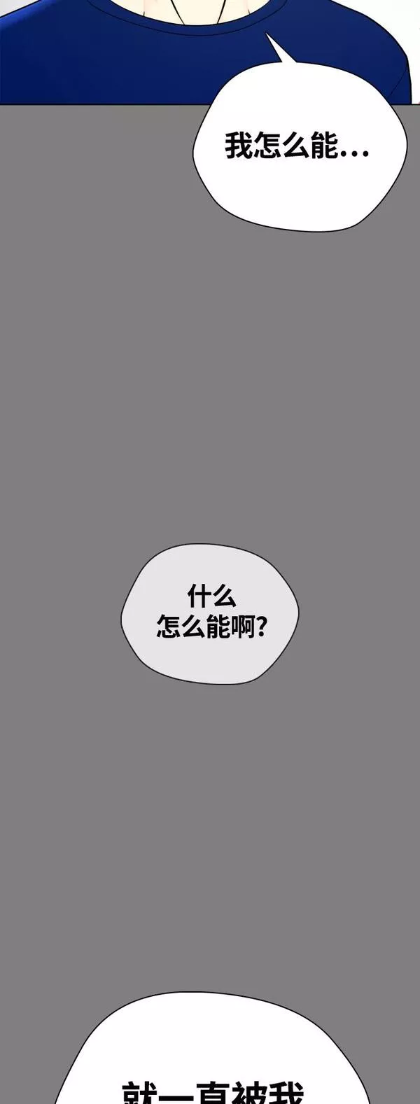 一夜成为格斗天才漫画,[第6话] 你直接用脚啊48图