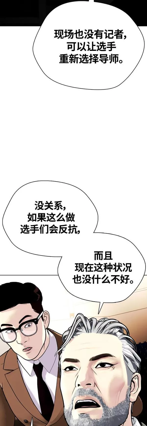 一夜成为格斗天才漫画,[第7话] 飞起吧，节目造假48图