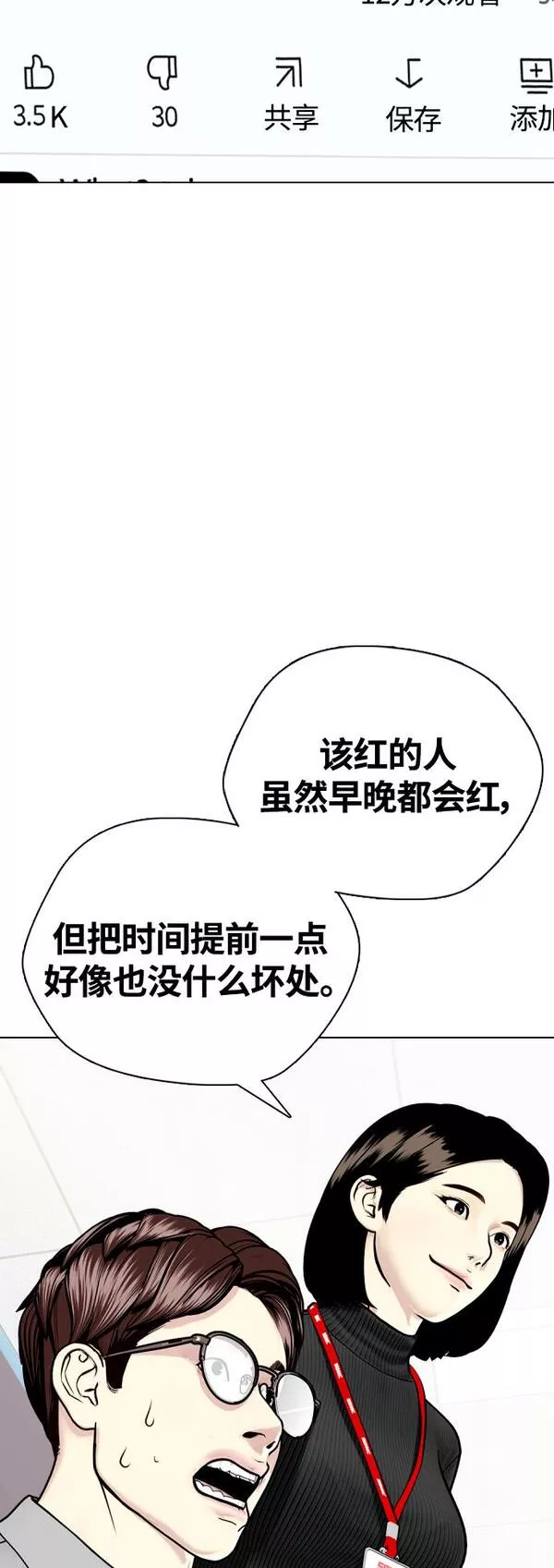 一夜成为格斗天才漫画,[第7话] 飞起吧，节目造假73图