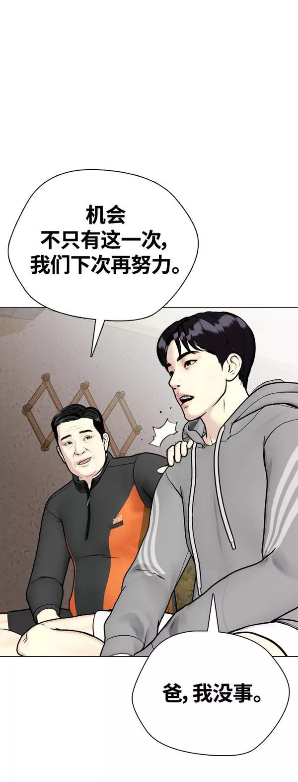 一夜成为格斗天才漫画,[第7话] 飞起吧，节目造假59图