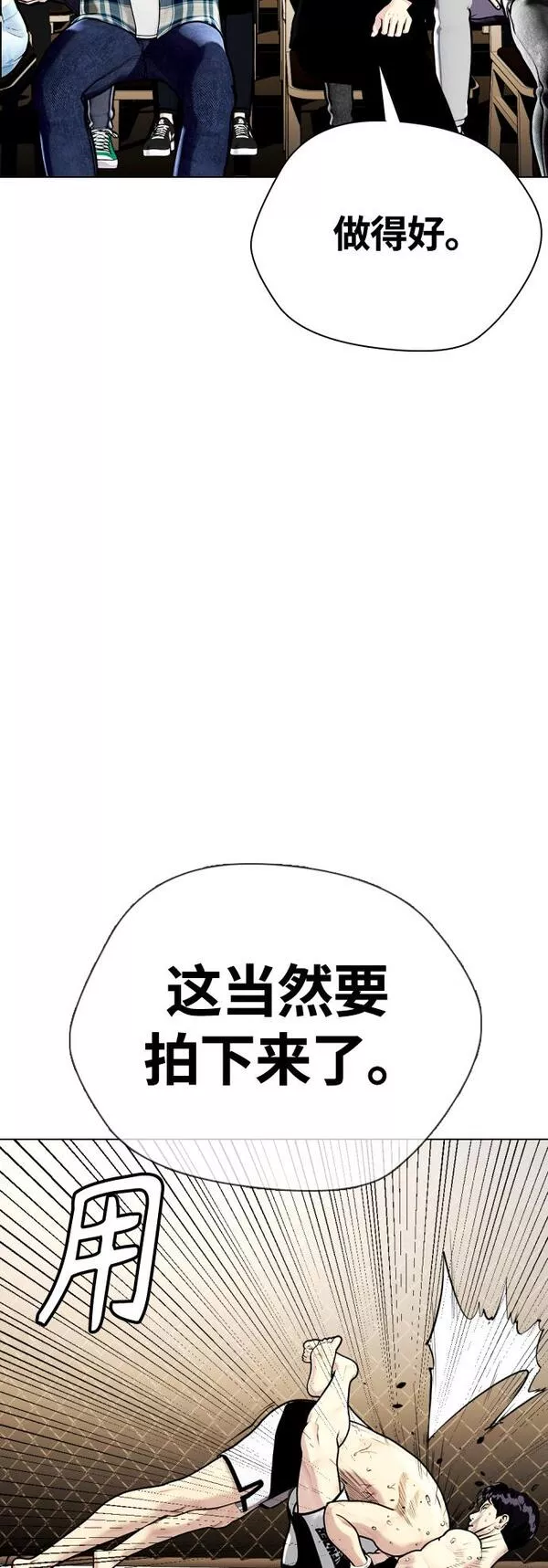 一夜成为格斗天才漫画,[第7话] 飞起吧，节目造假7图