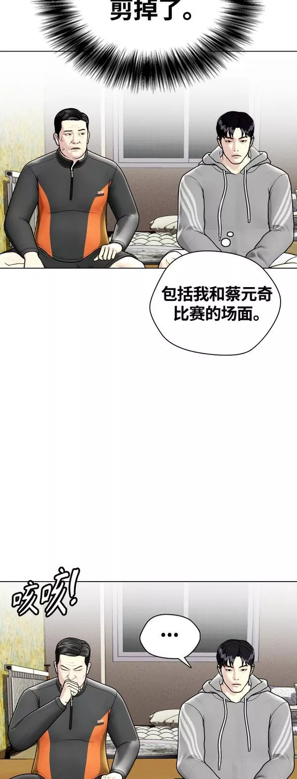 一夜成为格斗天才漫画,[第7话] 飞起吧，节目造假57图