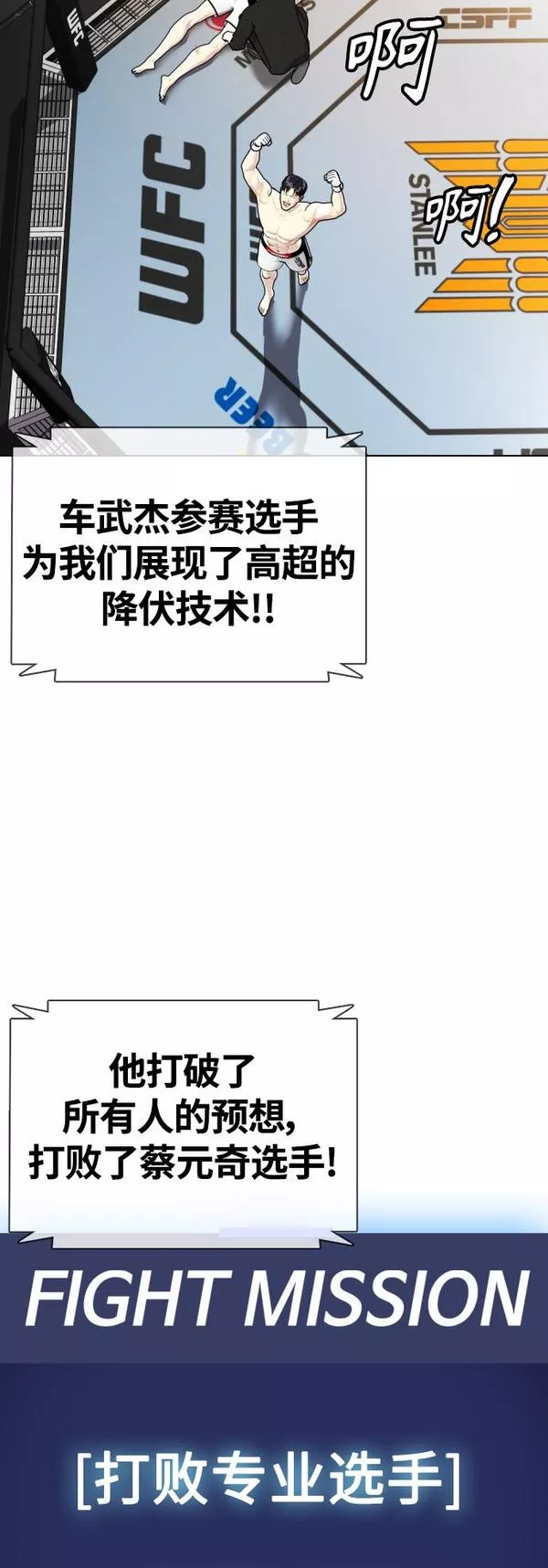 一夜成为格斗天才漫画,[第7话] 飞起吧，节目造假11图