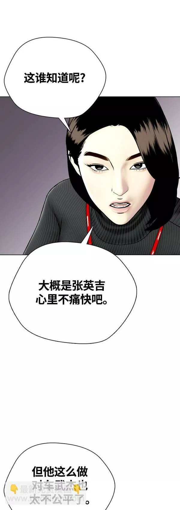 一夜成为格斗天才漫画,[第7话] 飞起吧，节目造假68图