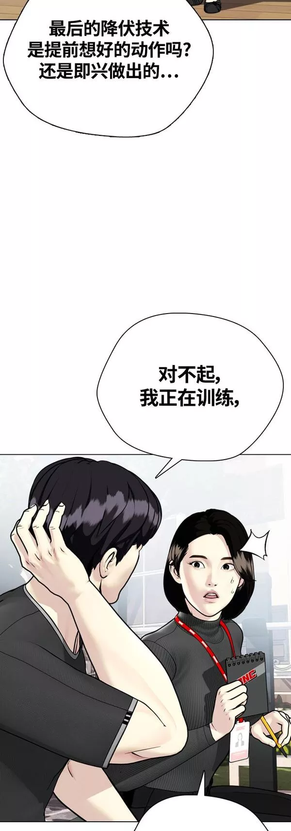 一夜成为格斗天才漫画,[第7话] 飞起吧，节目造假34图