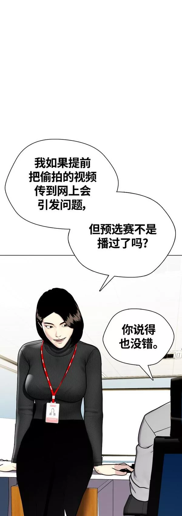 一夜成为格斗天才漫画,[第7话] 飞起吧，节目造假75图