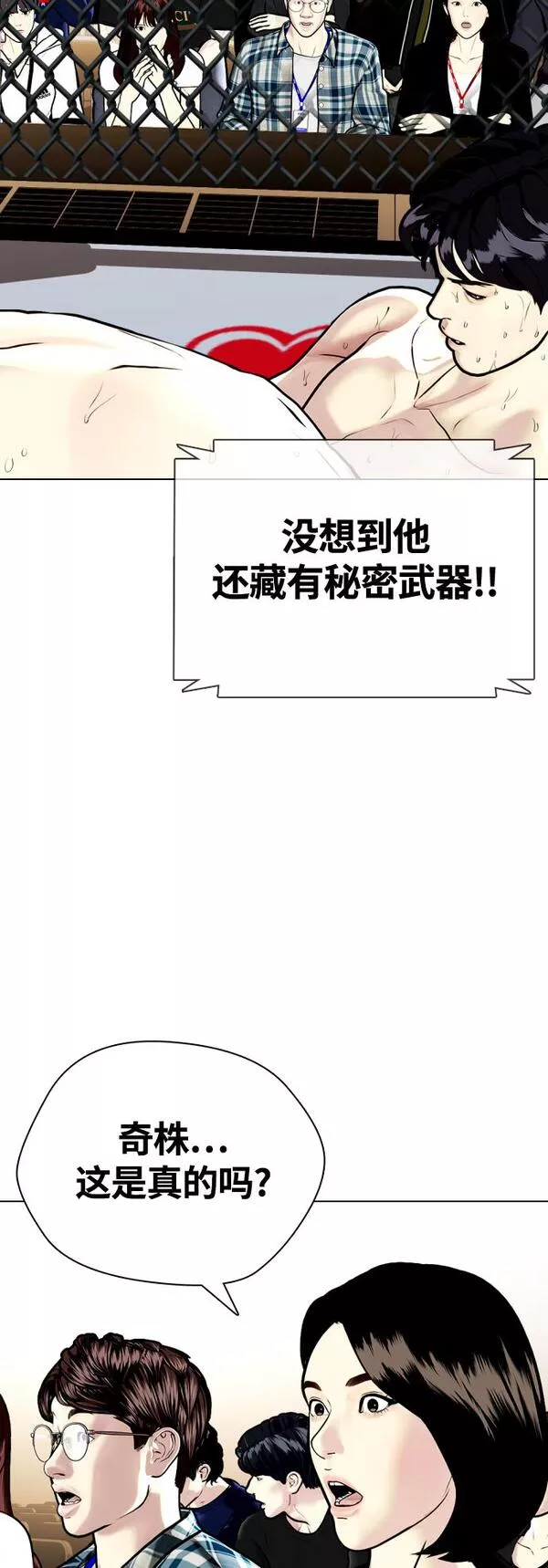 一夜成为格斗天才漫画,[第7话] 飞起吧，节目造假5图