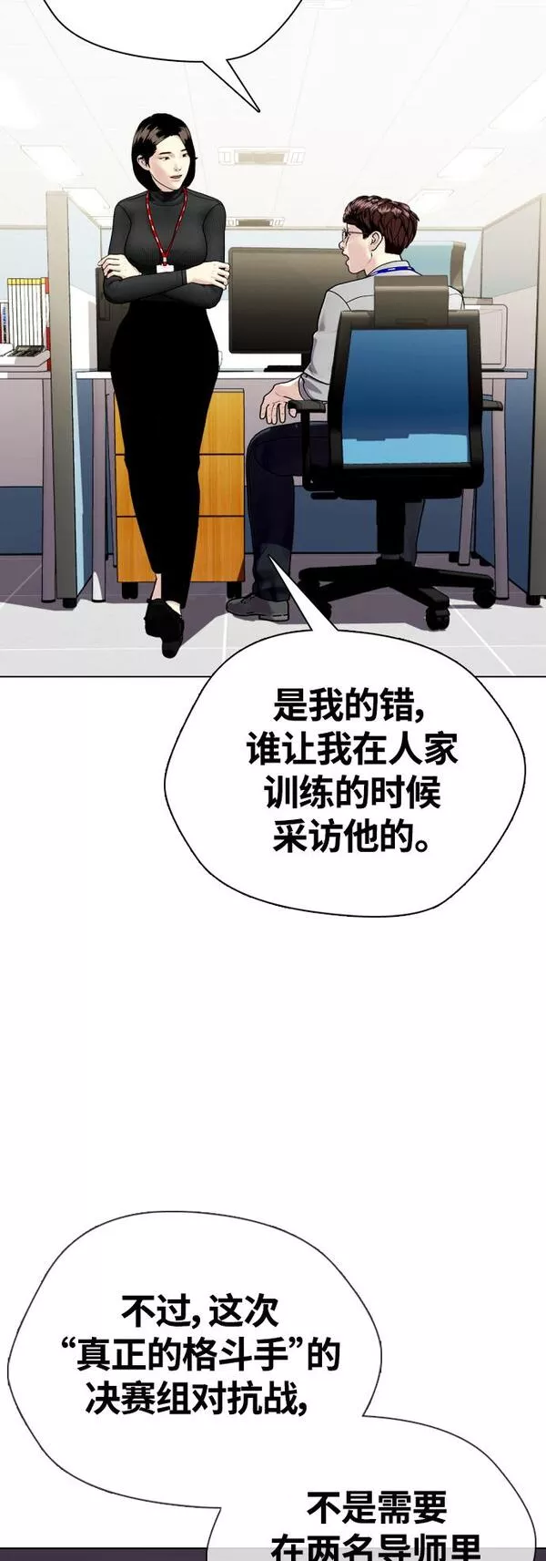 一夜成为格斗天才漫画,[第7话] 飞起吧，节目造假37图