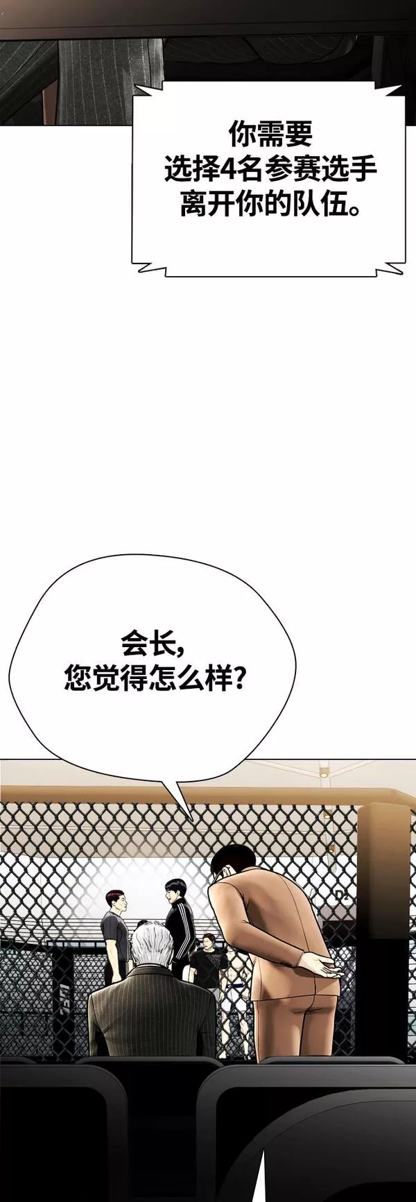 一夜成为格斗天才漫画,[第7话] 飞起吧，节目造假47图