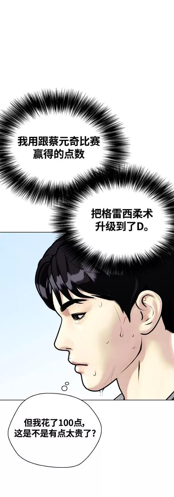 一夜成为格斗天才漫画,[第7话] 飞起吧，节目造假28图