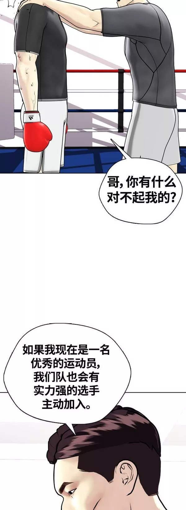 一夜成为格斗天才漫画,[第8话] 现在开始收集点数31图