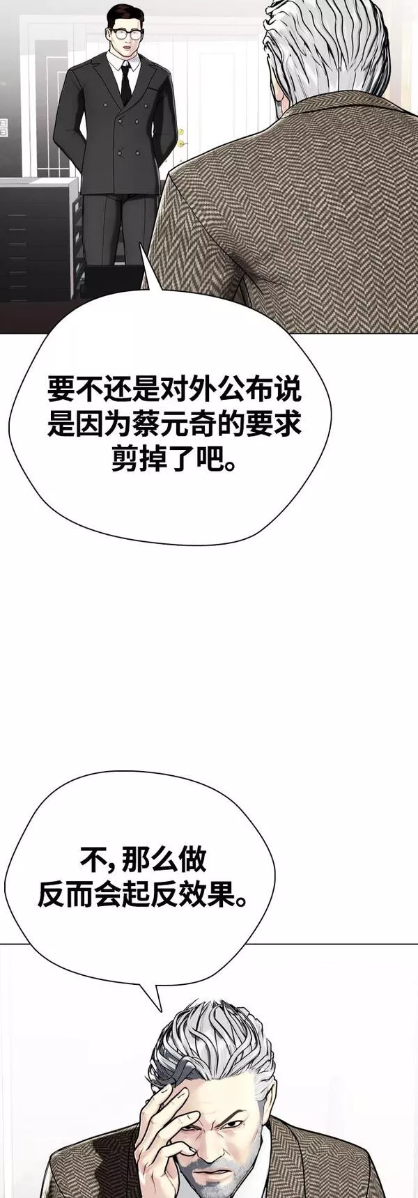 一夜成为格斗天才漫画,[第8话] 现在开始收集点数4图