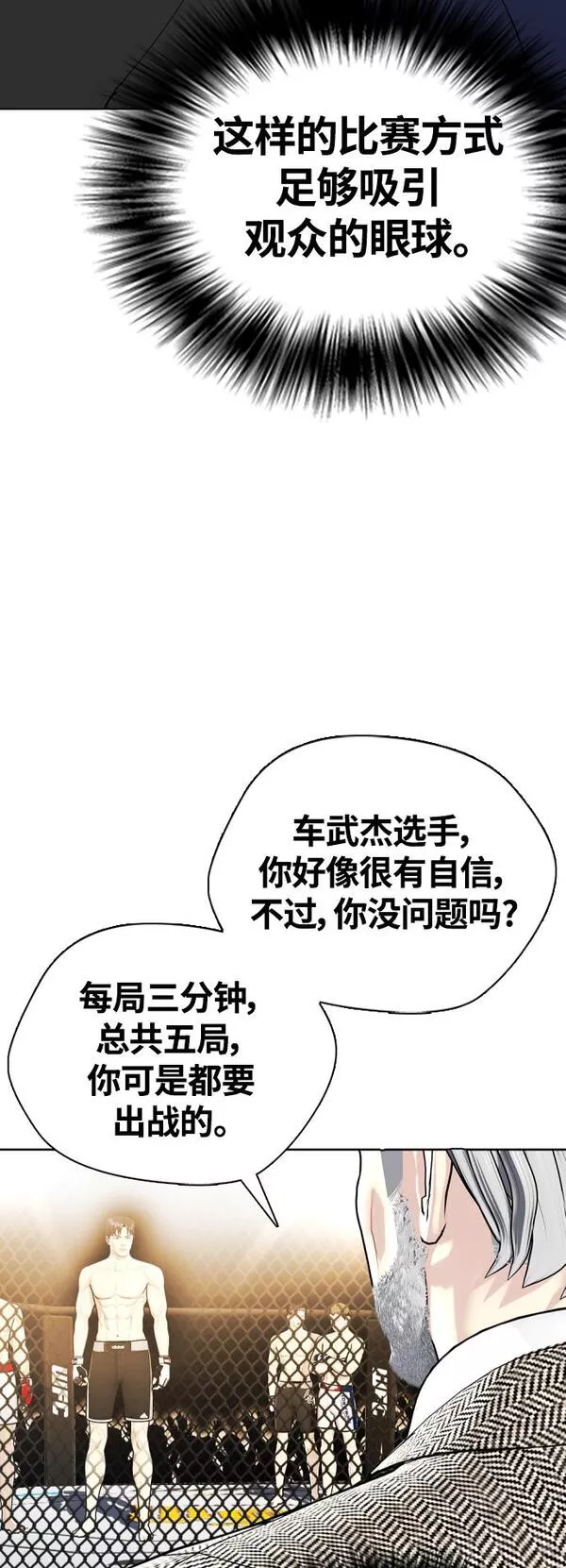 一夜成为格斗天才漫画,[第8话] 现在开始收集点数70图